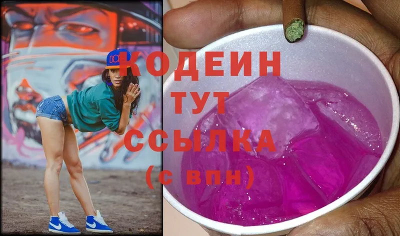 Кодеиновый сироп Lean напиток Lean (лин)  закладка  Суоярви 